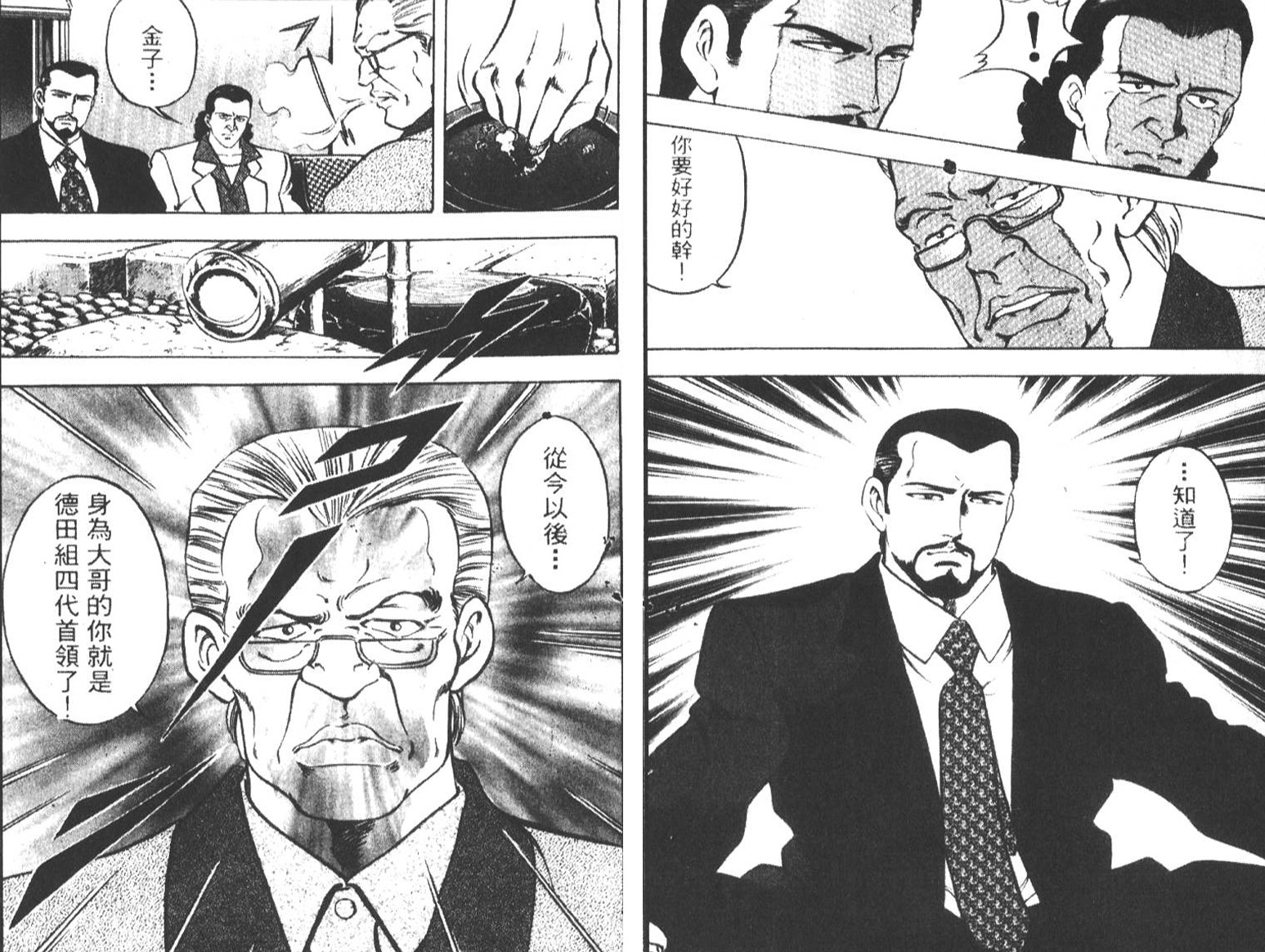 恶德公子 第5卷 第136页