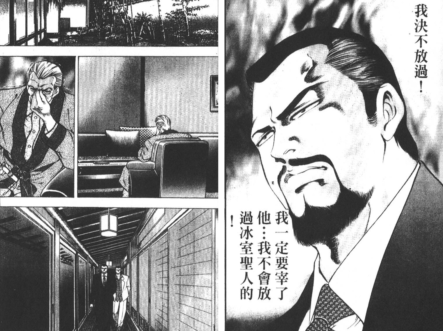 恶德公子 第5卷 第137页