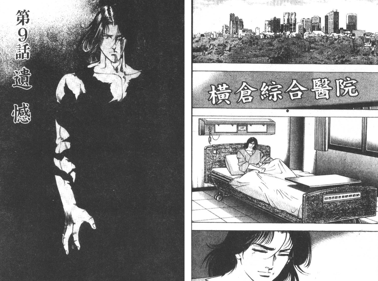 恶德公子 第5卷 第138页