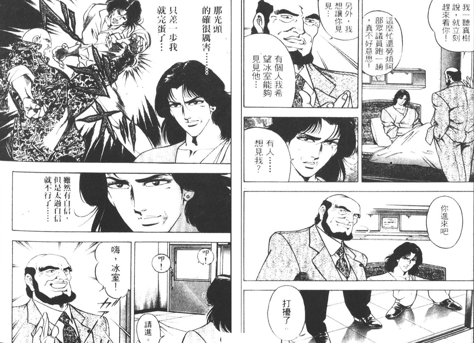 恶德公子 第5卷 第139页