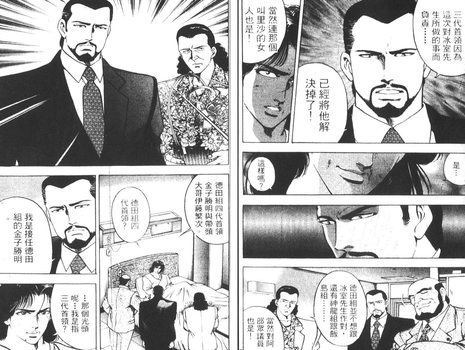 恶德公子 第5卷 第140页