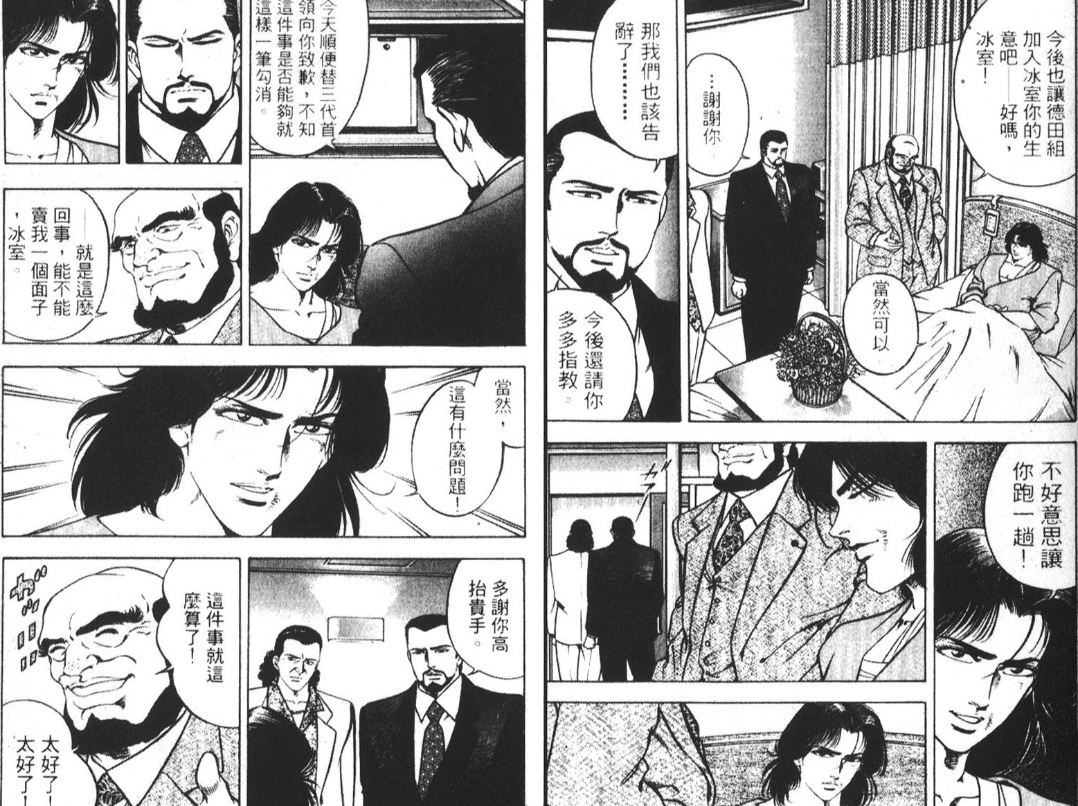 恶德公子 第5卷 第141页