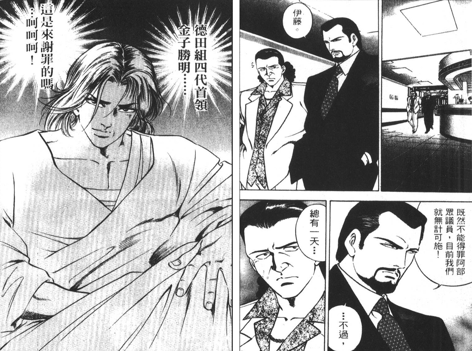 恶德公子 第5卷 第142页