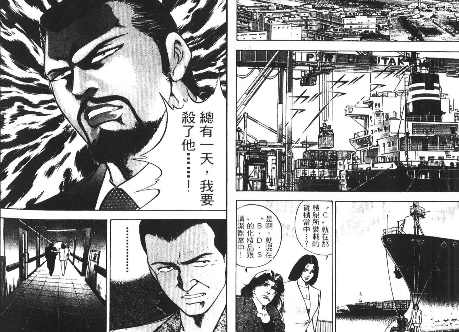 恶德公子 第5卷 第143页