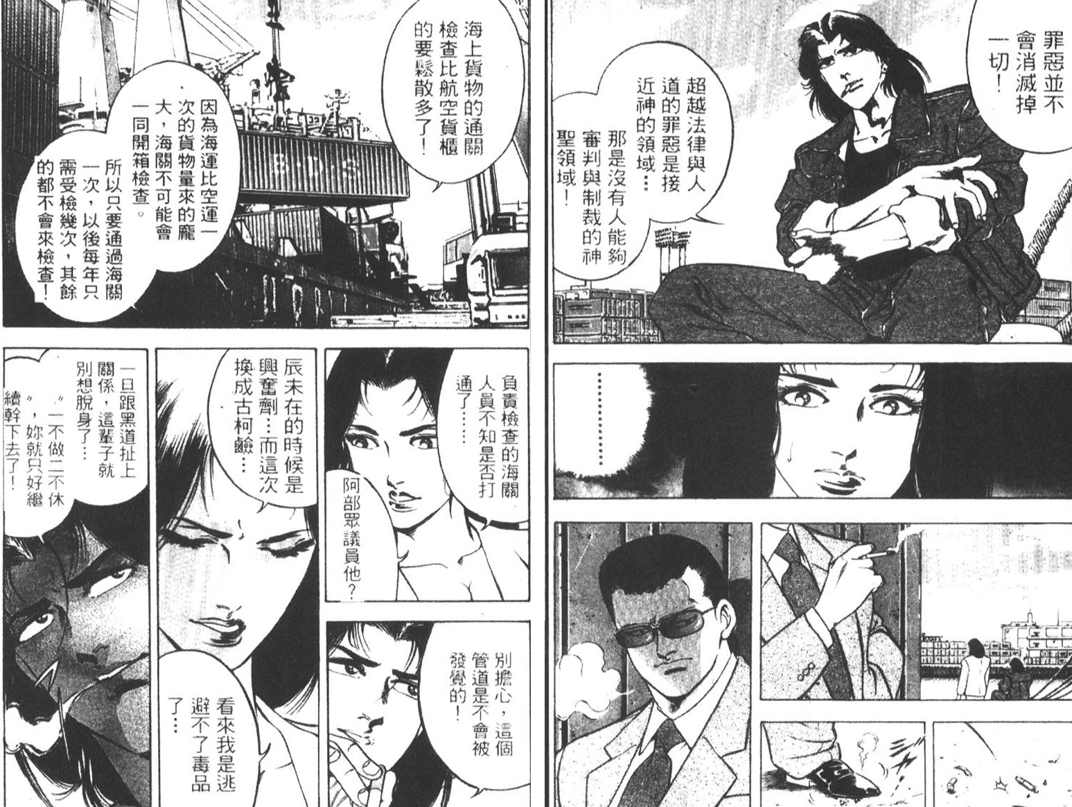 恶德公子 第5卷 第144页