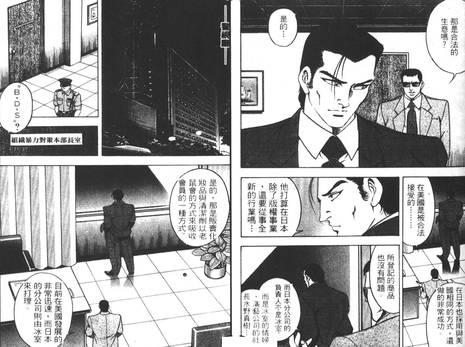 恶德公子 第5卷 第145页