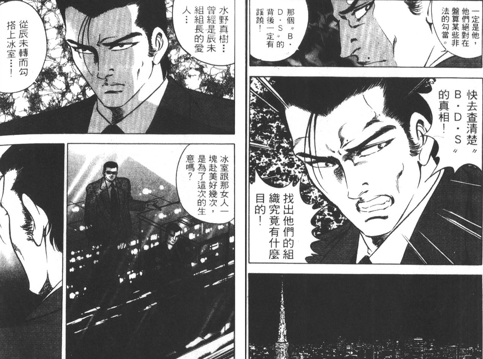 恶德公子 第5卷 第146页