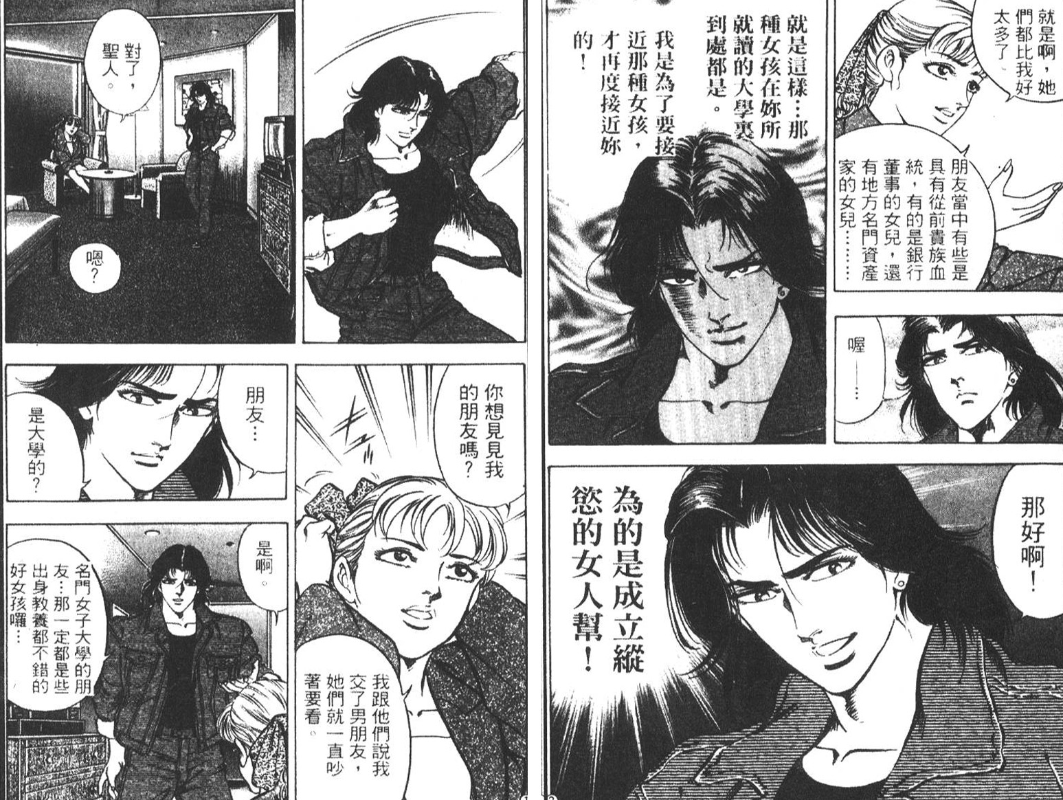 恶德公子 第5卷 第148页