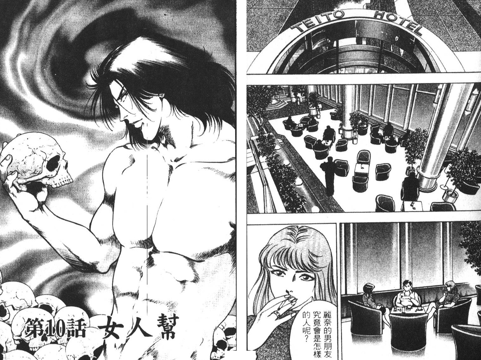 恶德公子 第5卷 第149页