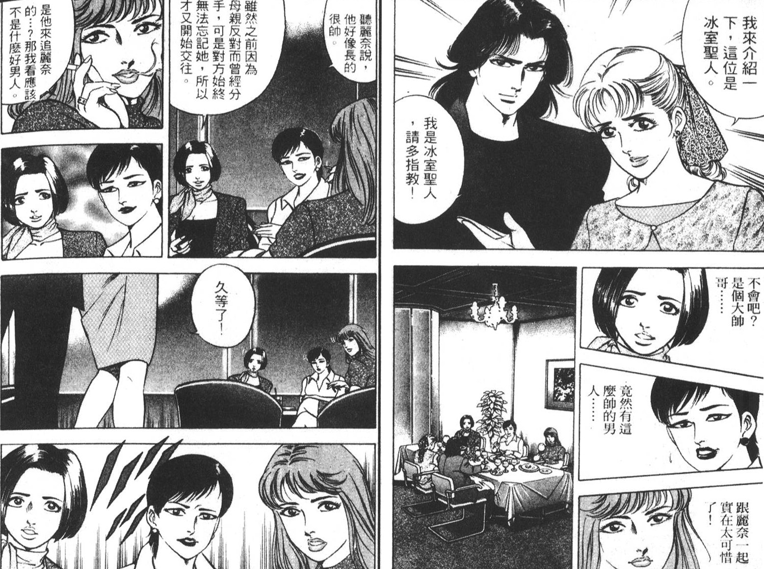 恶德公子 第5卷 第150页