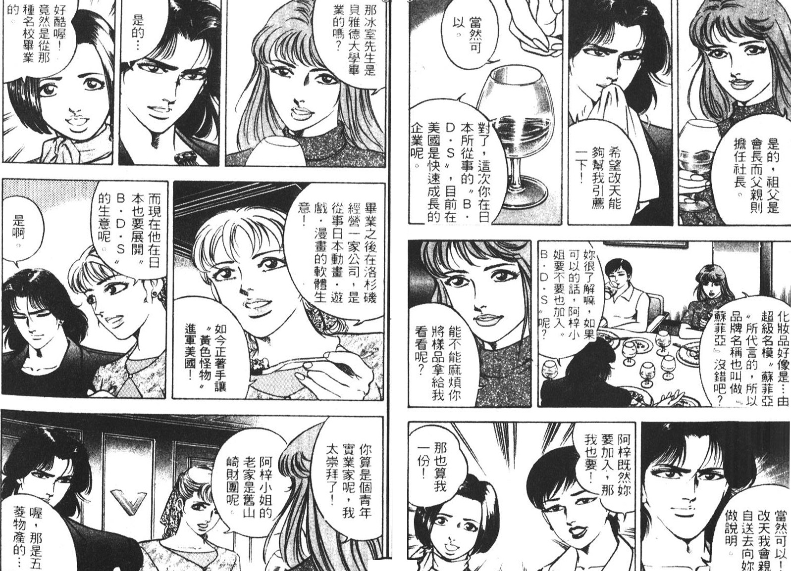 恶德公子 第5卷 第151页