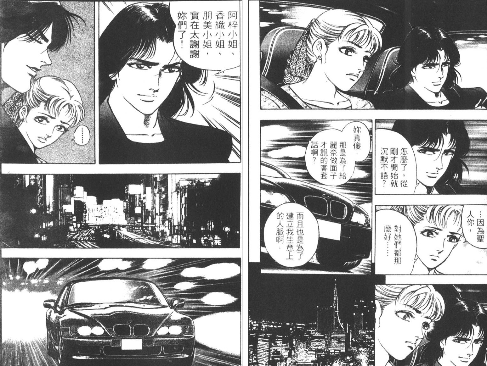 恶德公子 第5卷 第152页