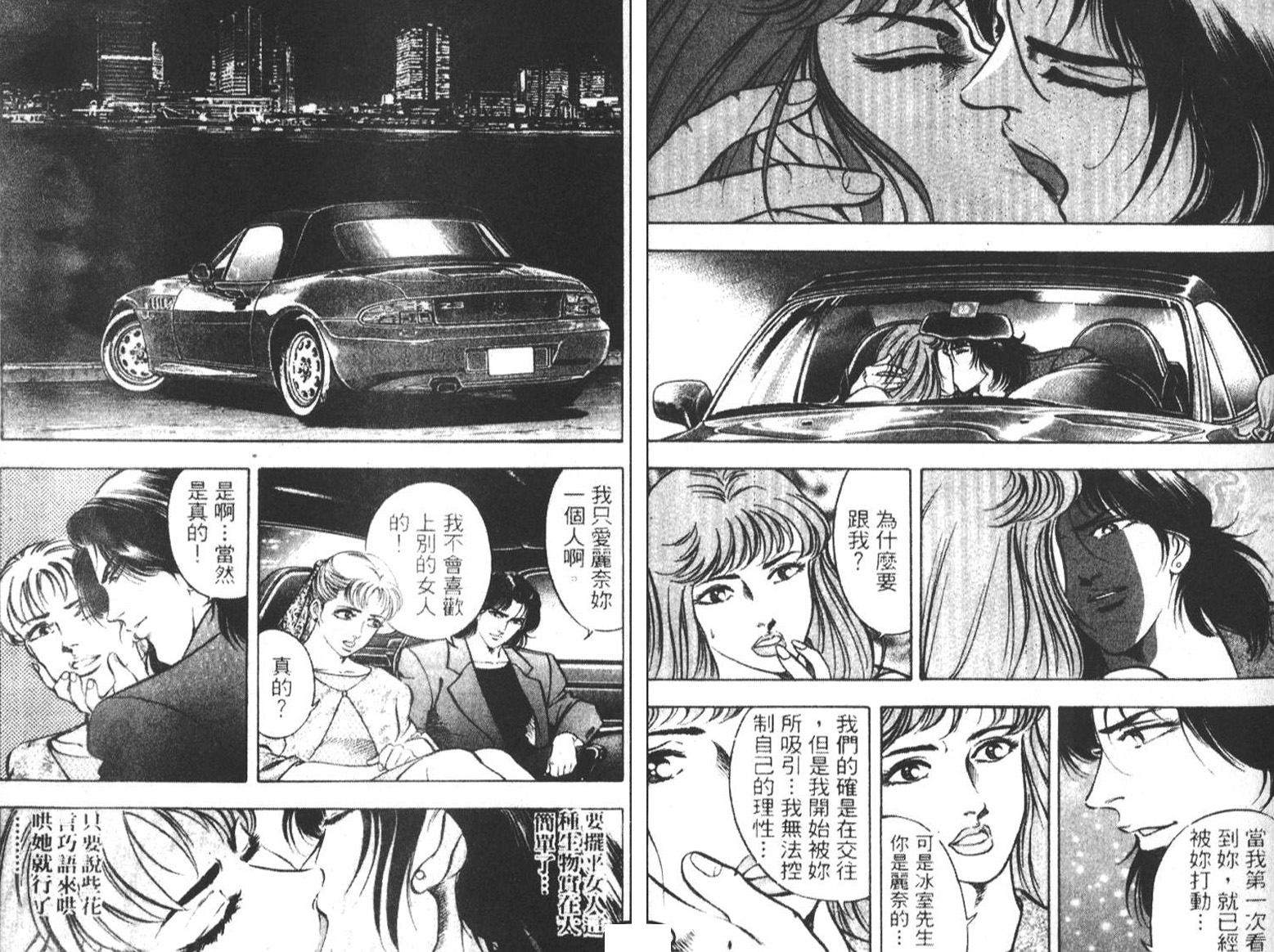 恶德公子 第5卷 第153页