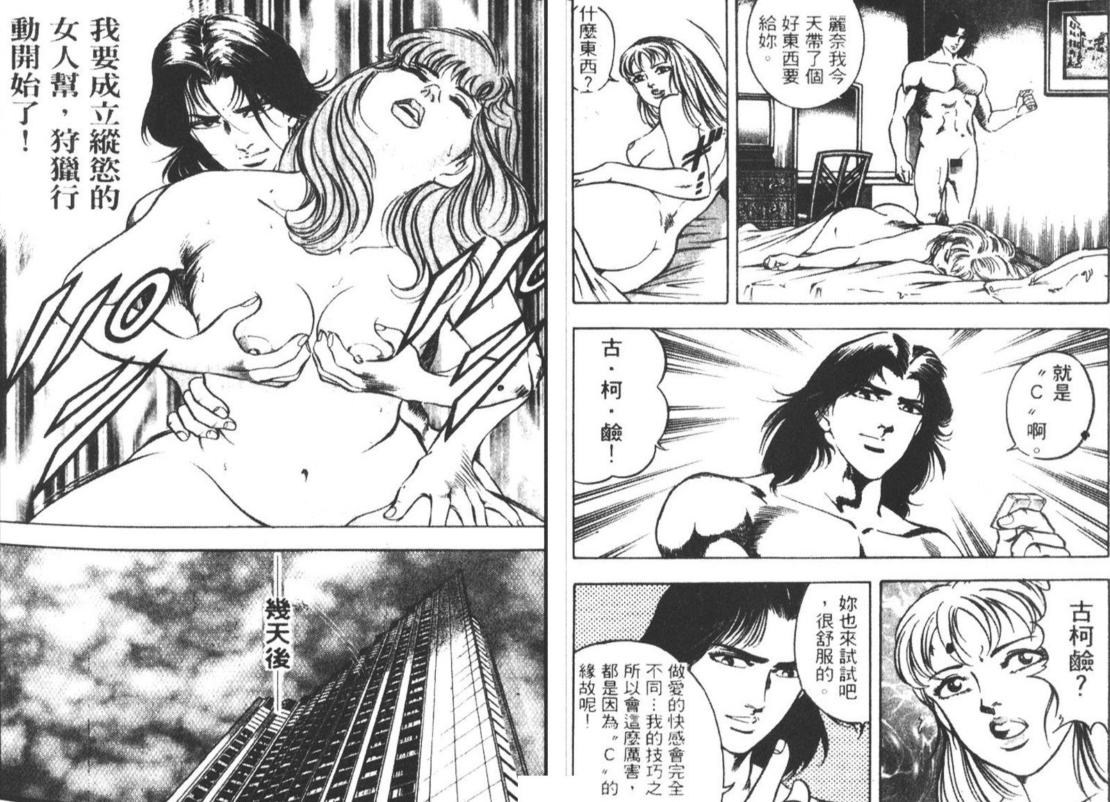 恶德公子 第5卷 第155页