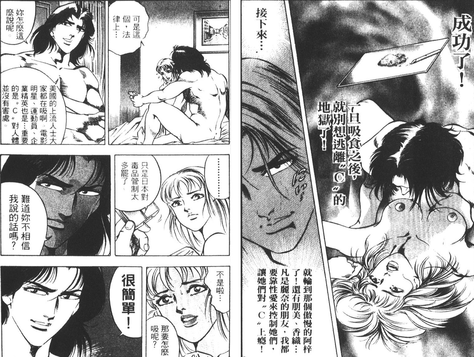 恶德公子 第5卷 第156页