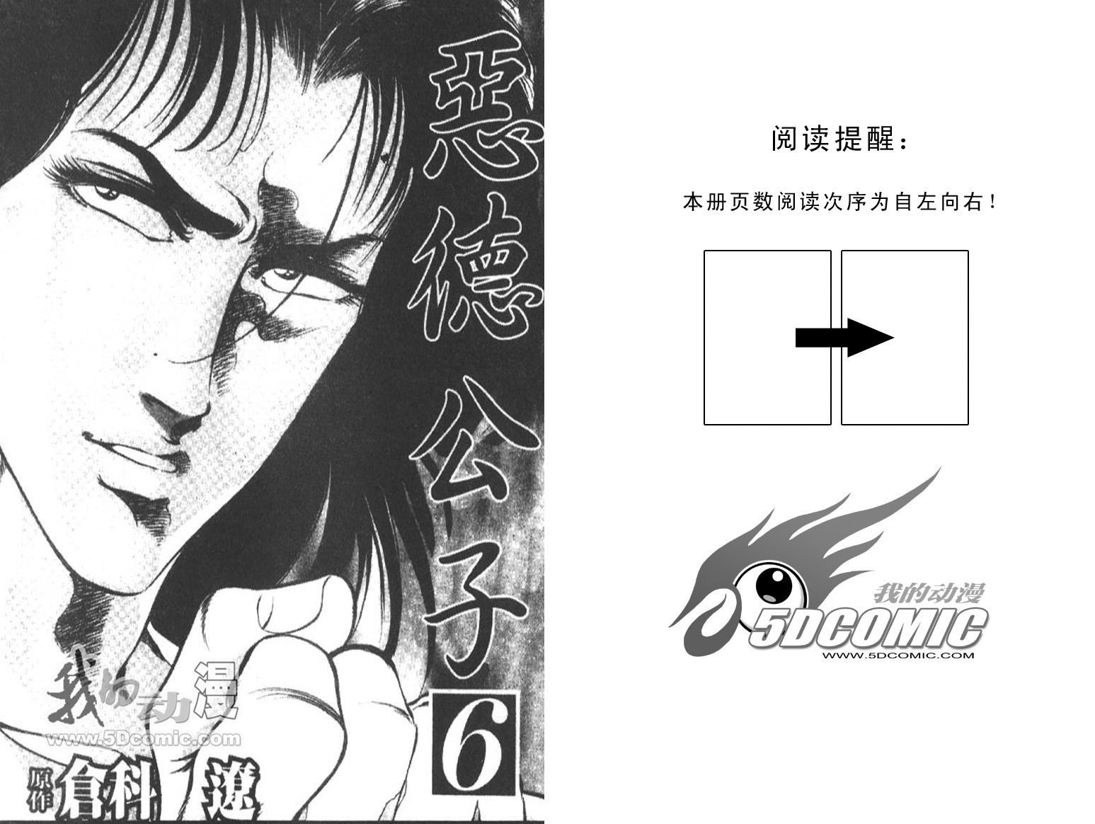 恶德公子 第6卷 第1页