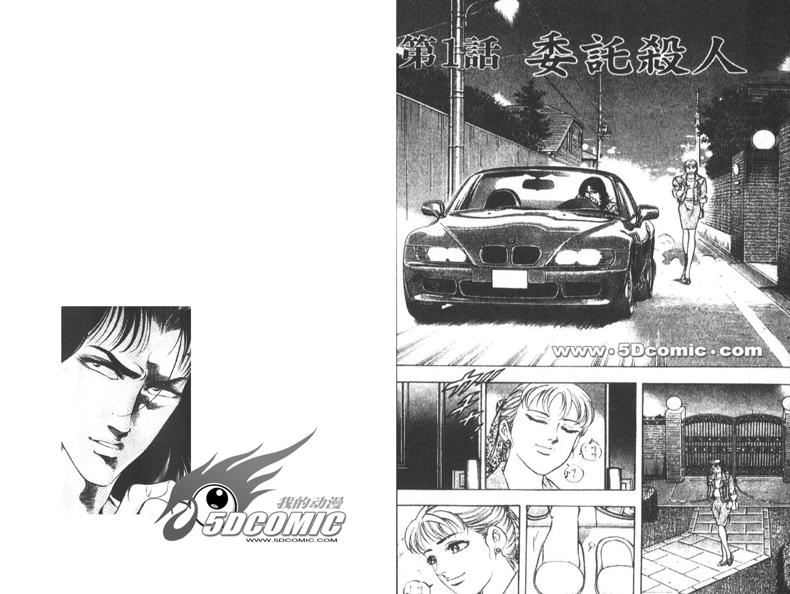 恶德公子 第6卷 第2页