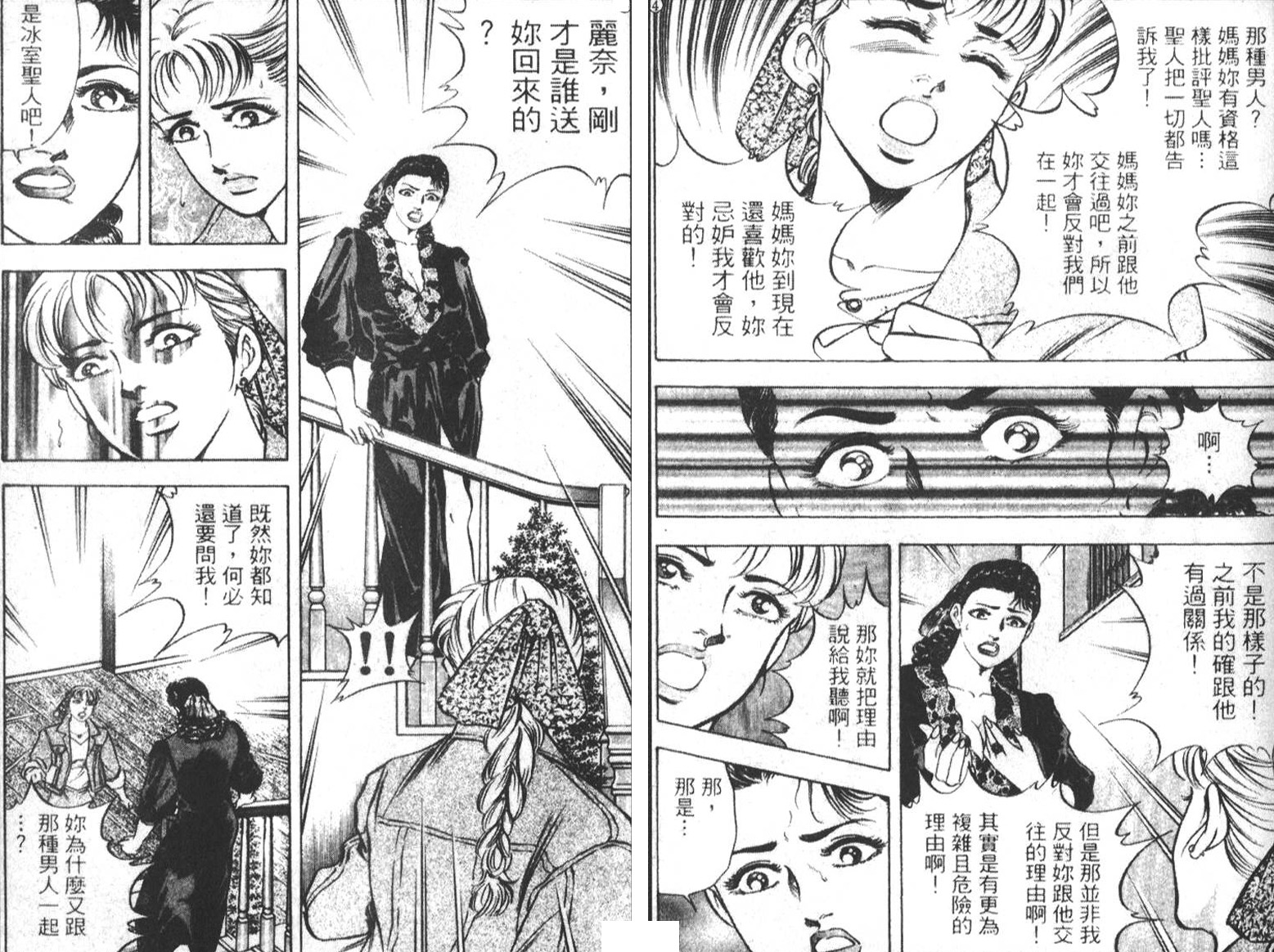 恶德公子 第6卷 第3页