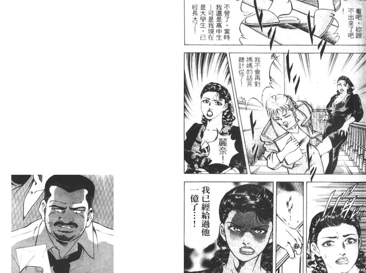 恶德公子 第6卷 第4页