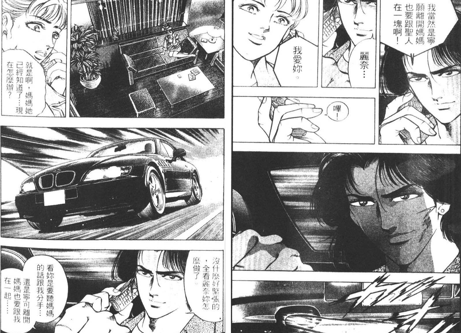 恶德公子 第6卷 第5页