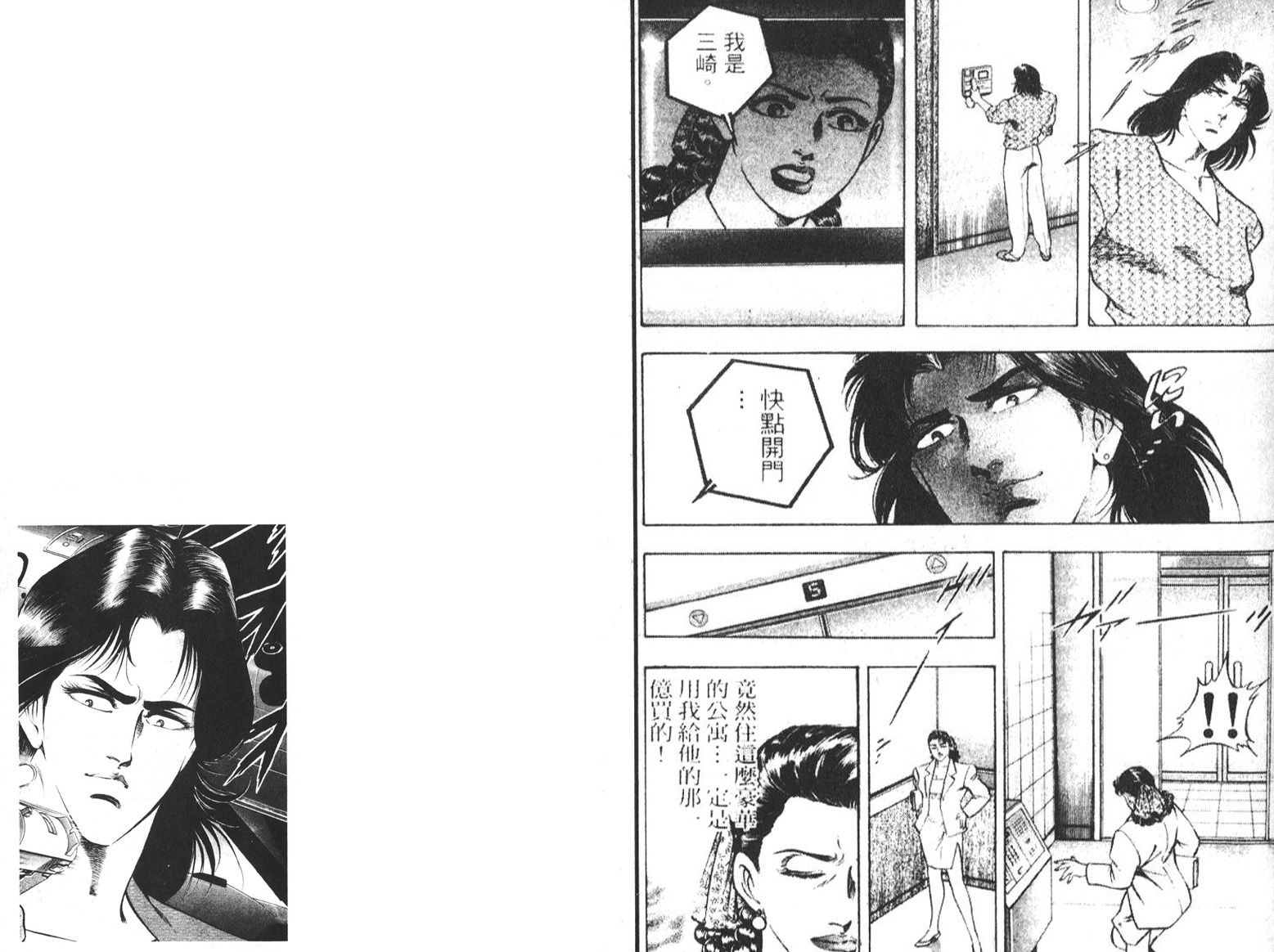 恶德公子 第6卷 第7页