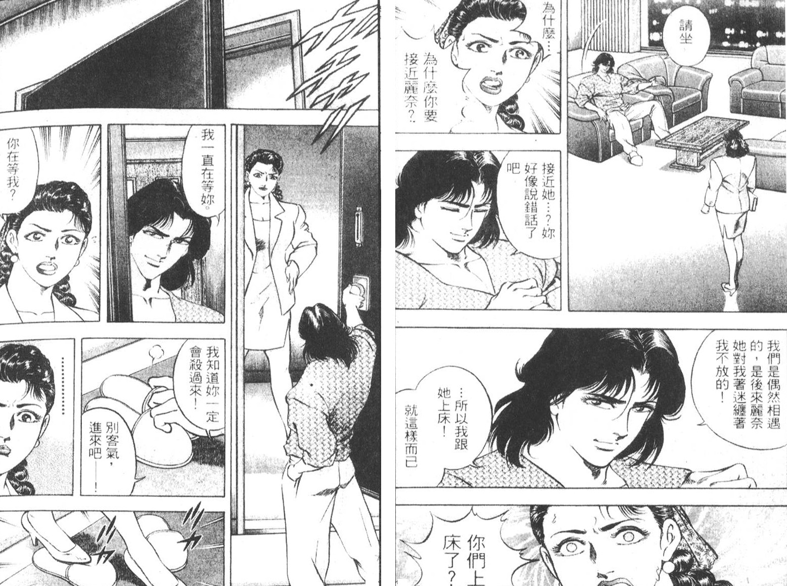 恶德公子 第6卷 第8页