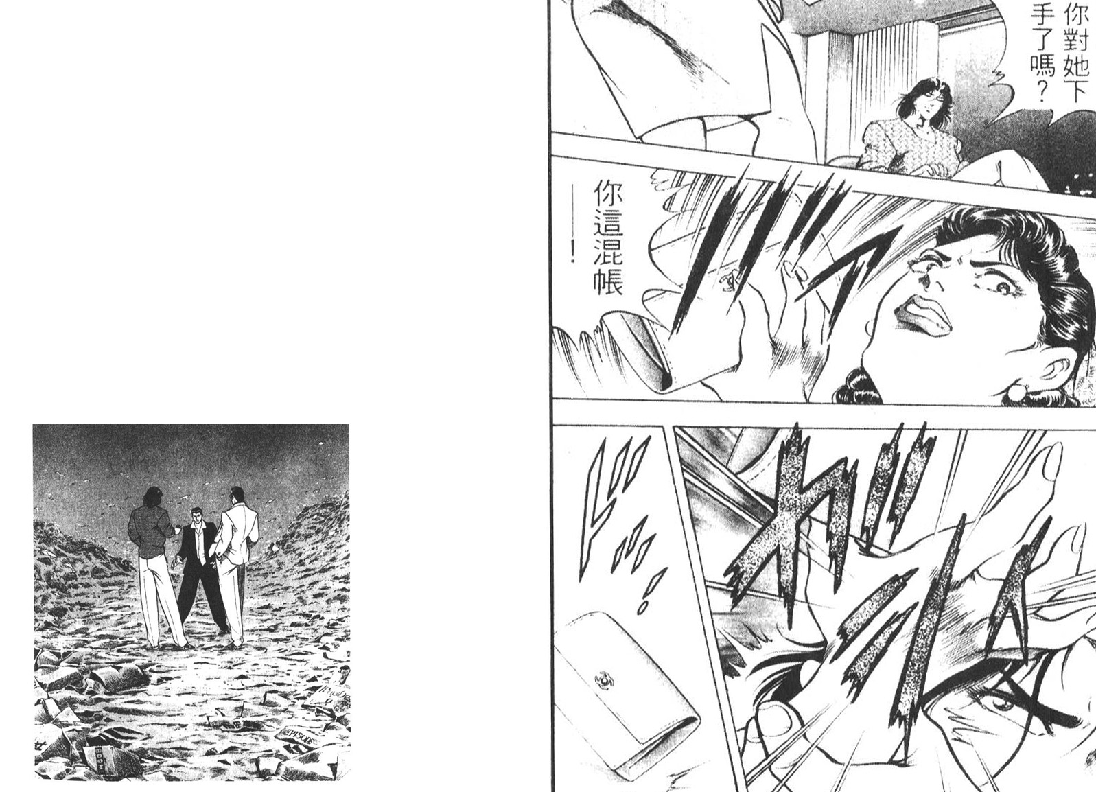 恶德公子 第6卷 第9页