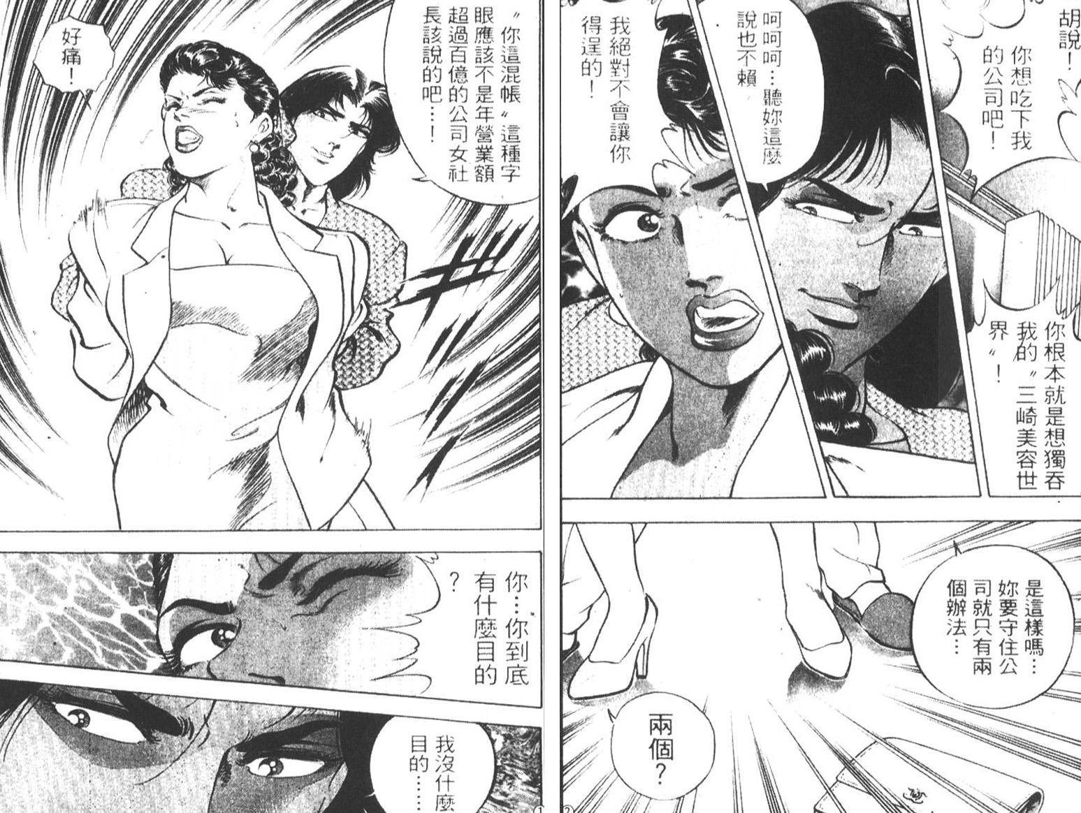 恶德公子 第6卷 第10页