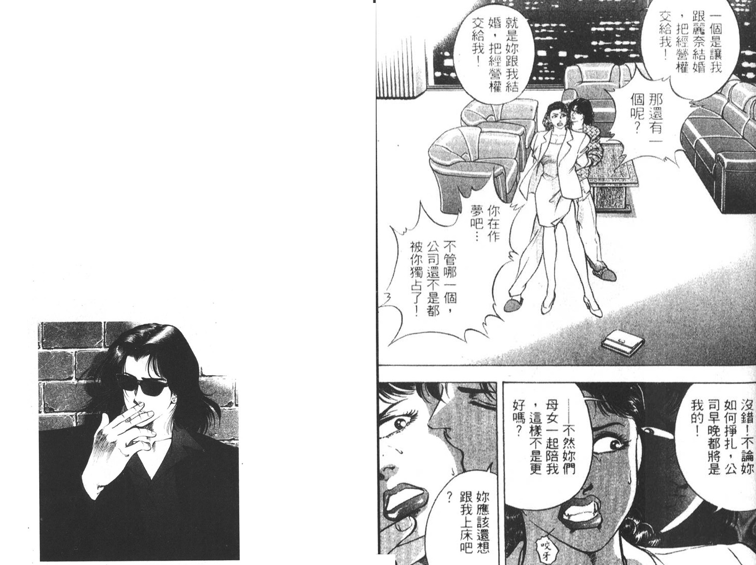 恶德公子 第6卷 第11页