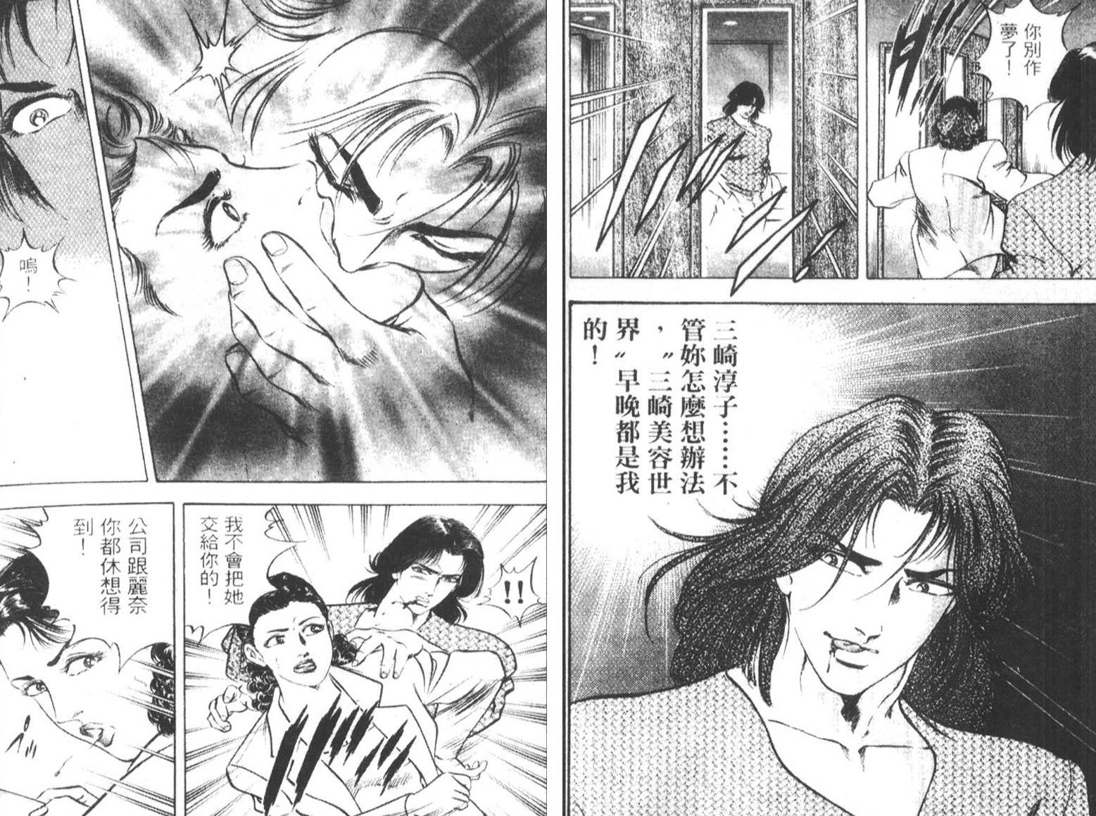 恶德公子 第6卷 第12页