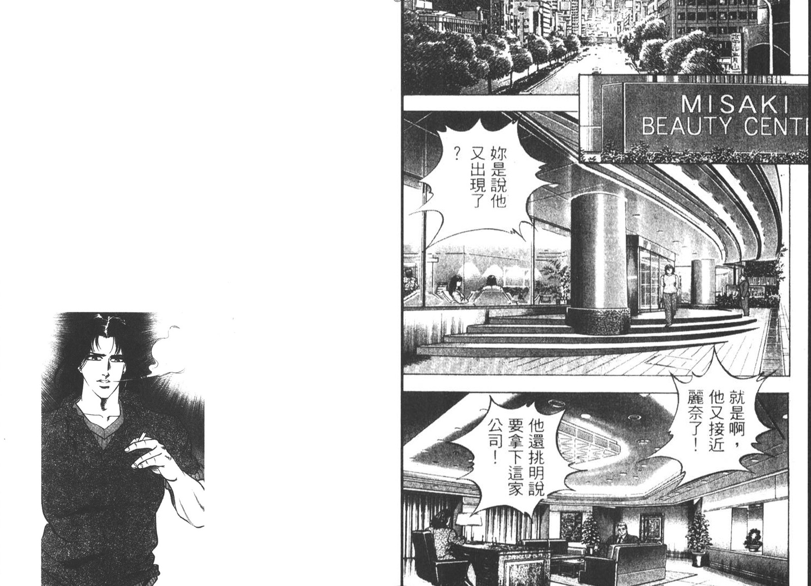 恶德公子 第6卷 第13页