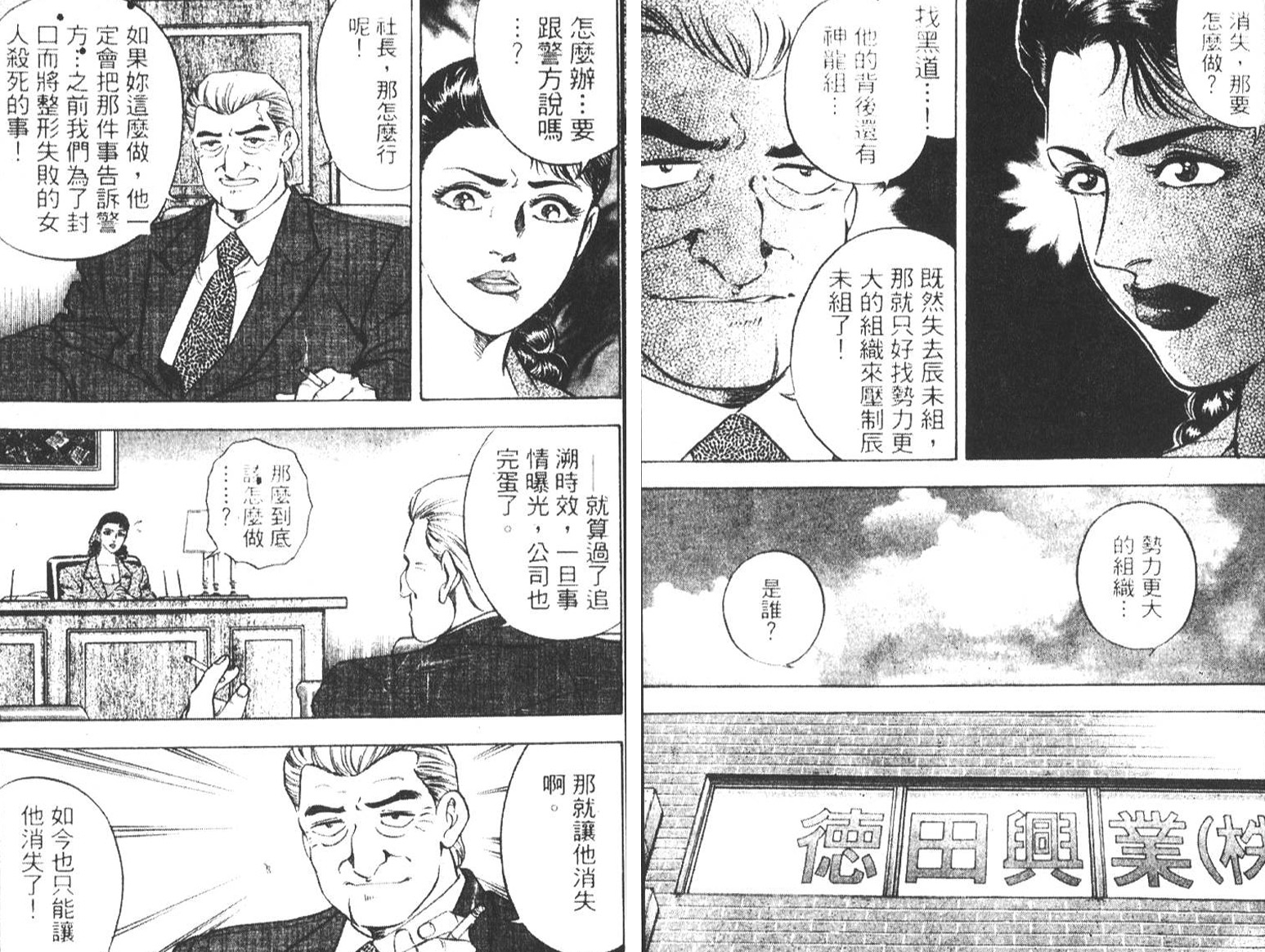 恶德公子 第6卷 第14页