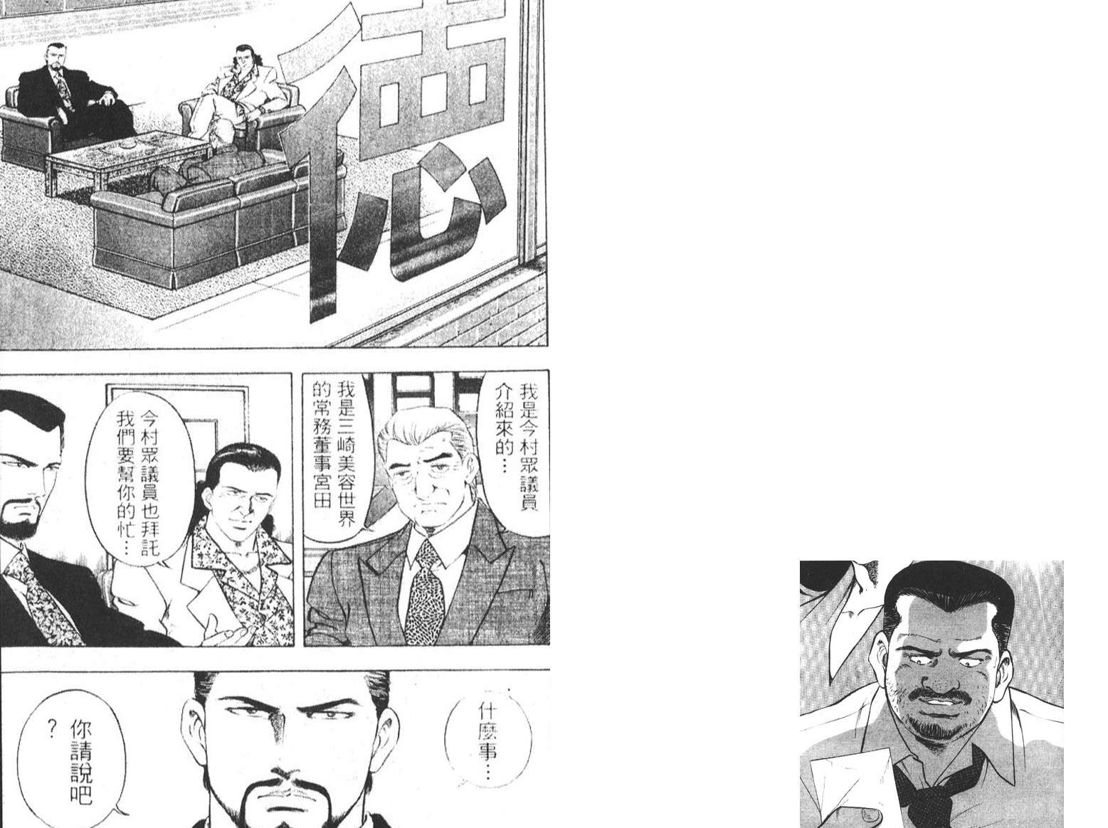 恶德公子 第6卷 第15页