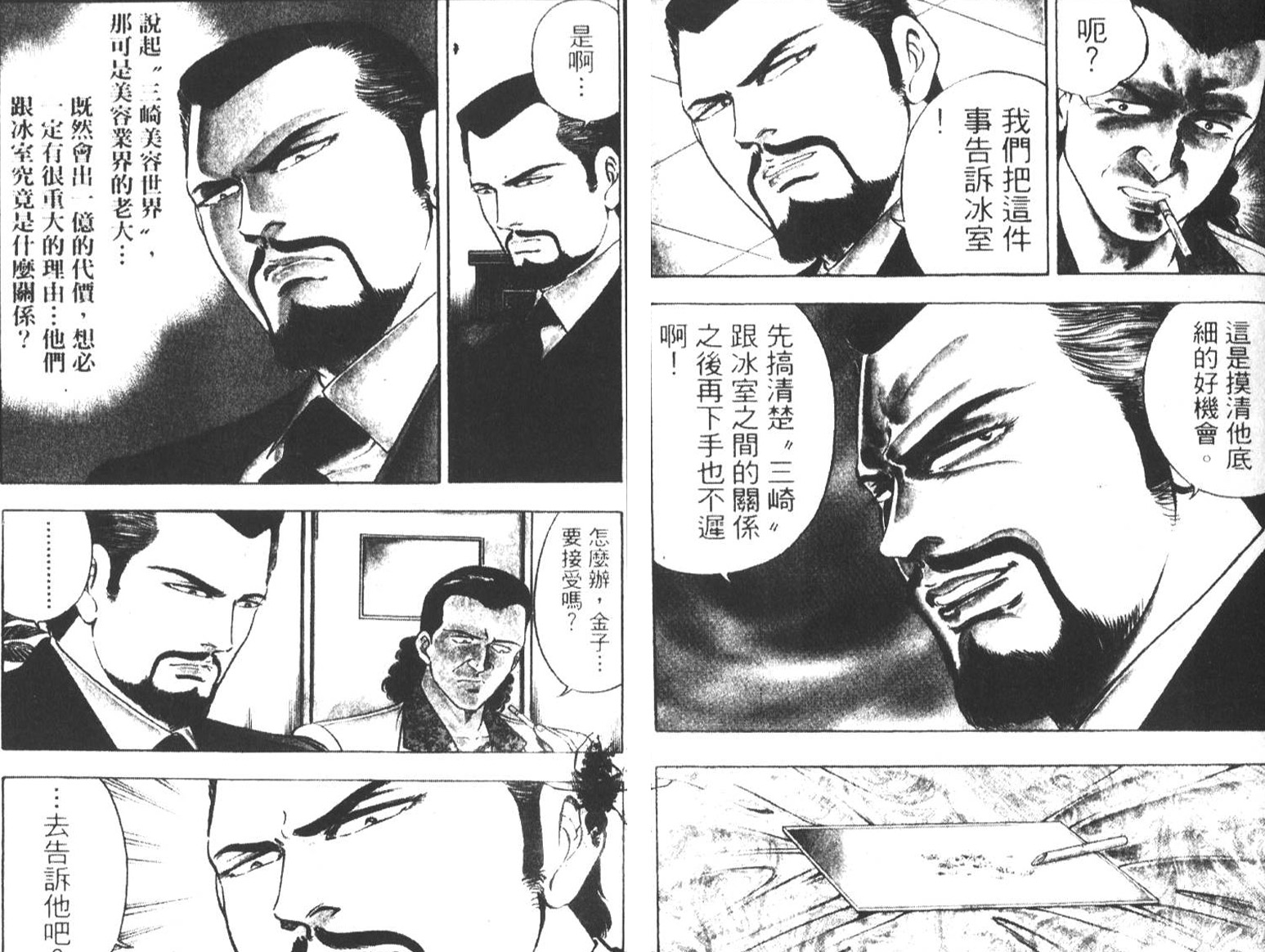 恶德公子 第6卷 第18页