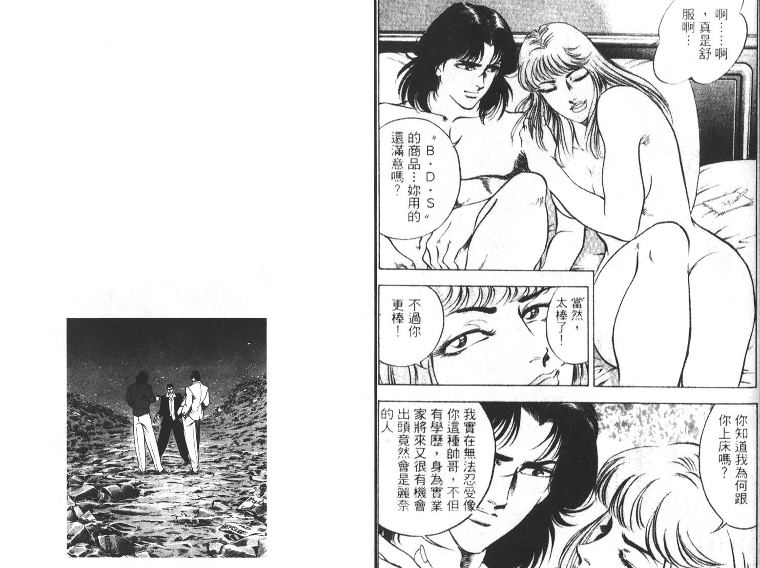 恶德公子 第6卷 第19页