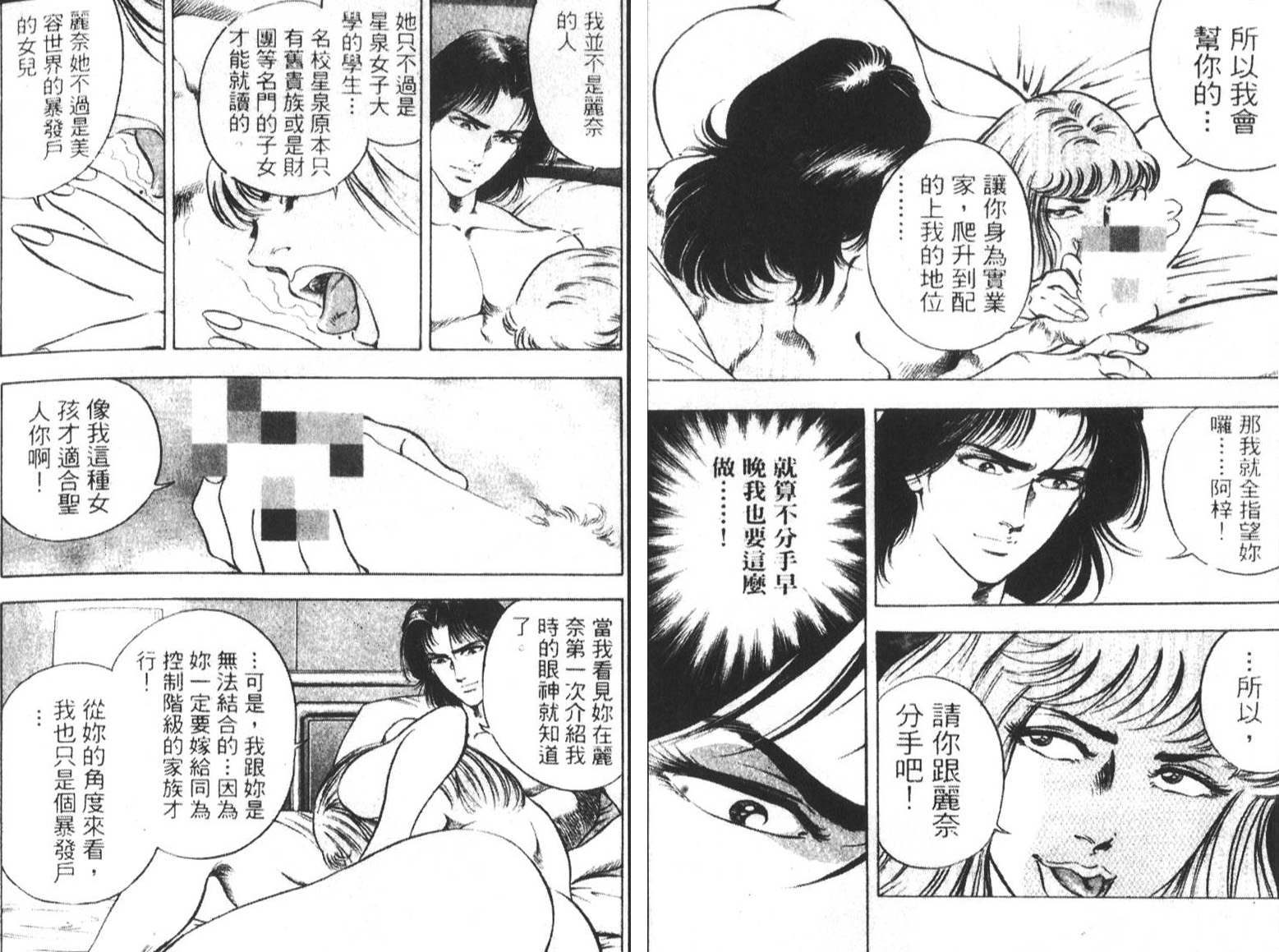 恶德公子 第6卷 第20页