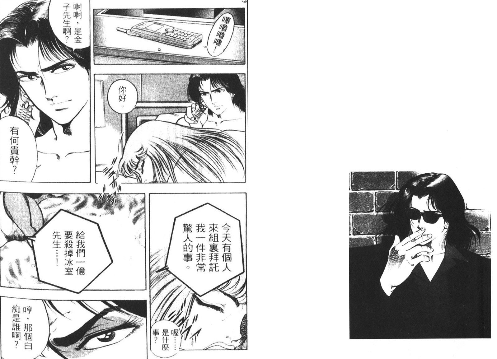 恶德公子 第6卷 第21页