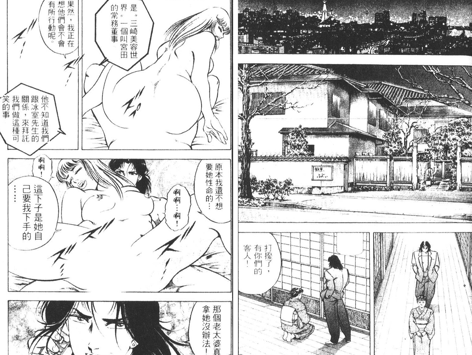 恶德公子 第6卷 第22页