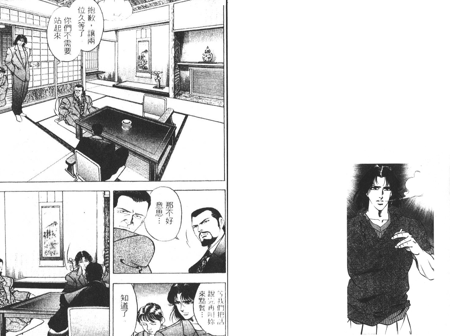 恶德公子 第6卷 第23页