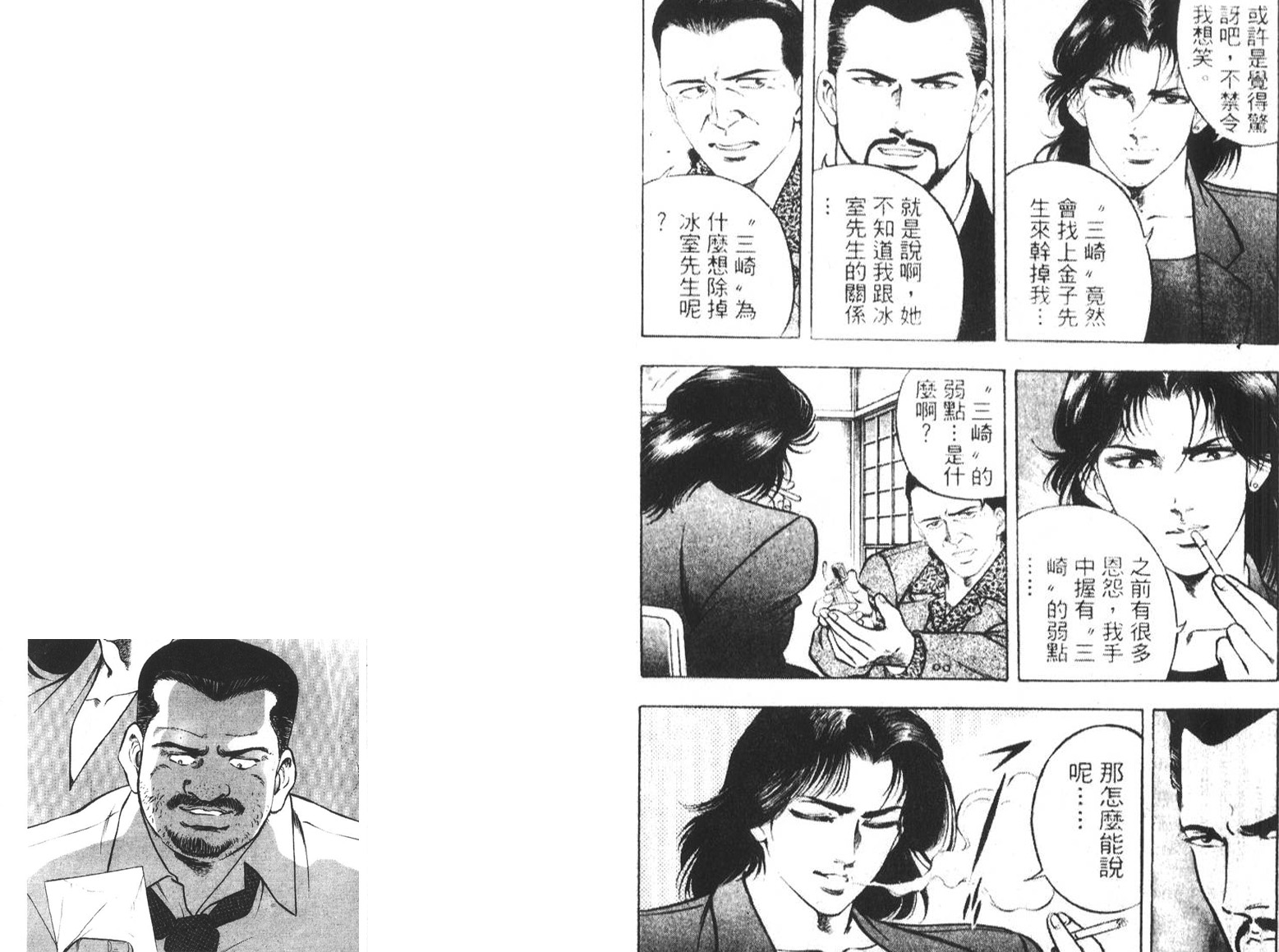 恶德公子 第6卷 第24页