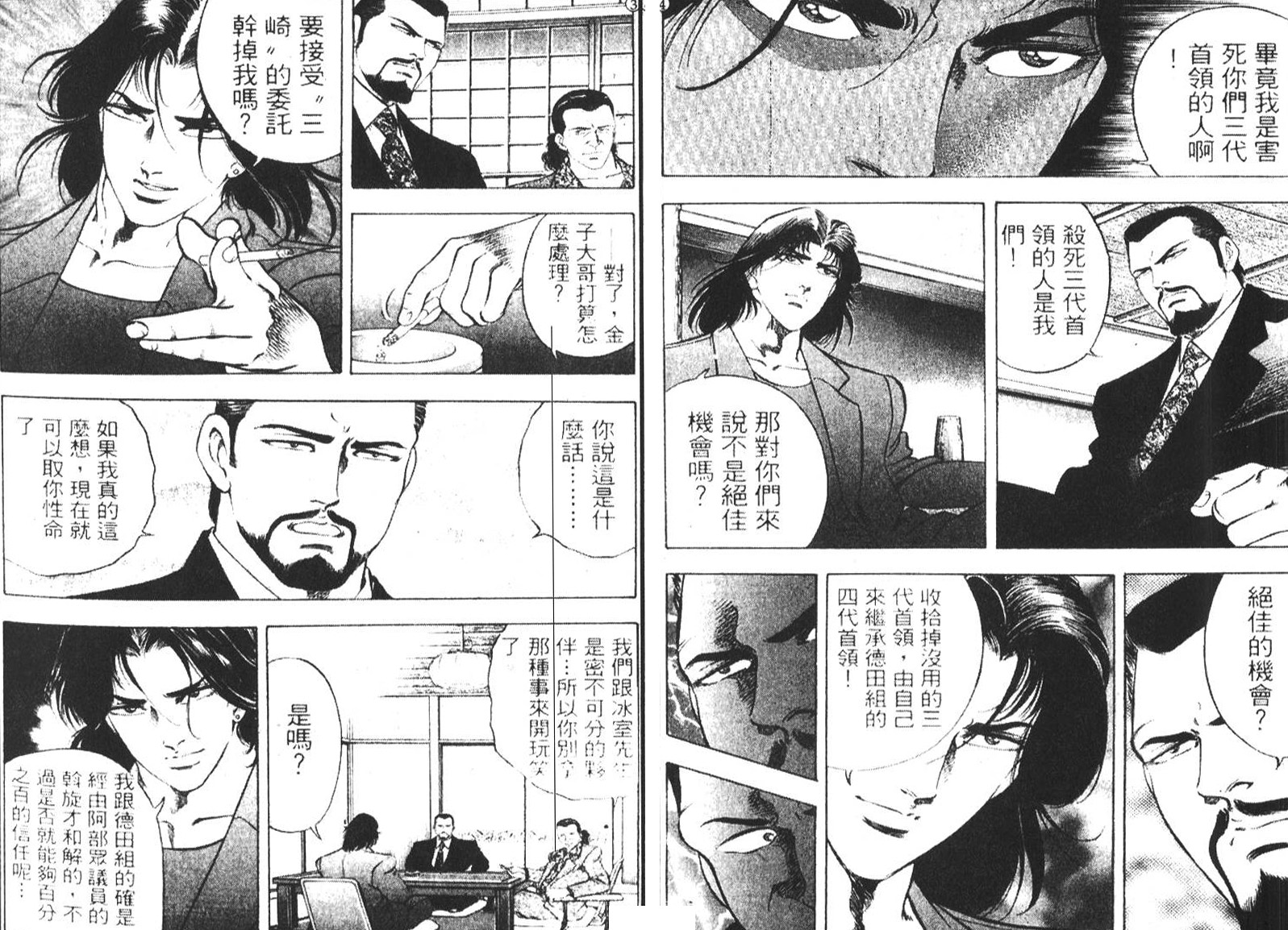 恶德公子 第6卷 第25页