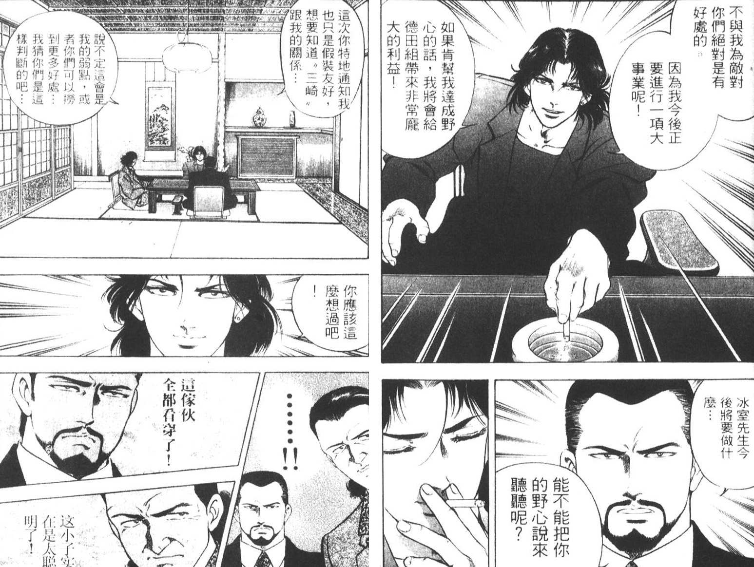 恶德公子 第6卷 第26页