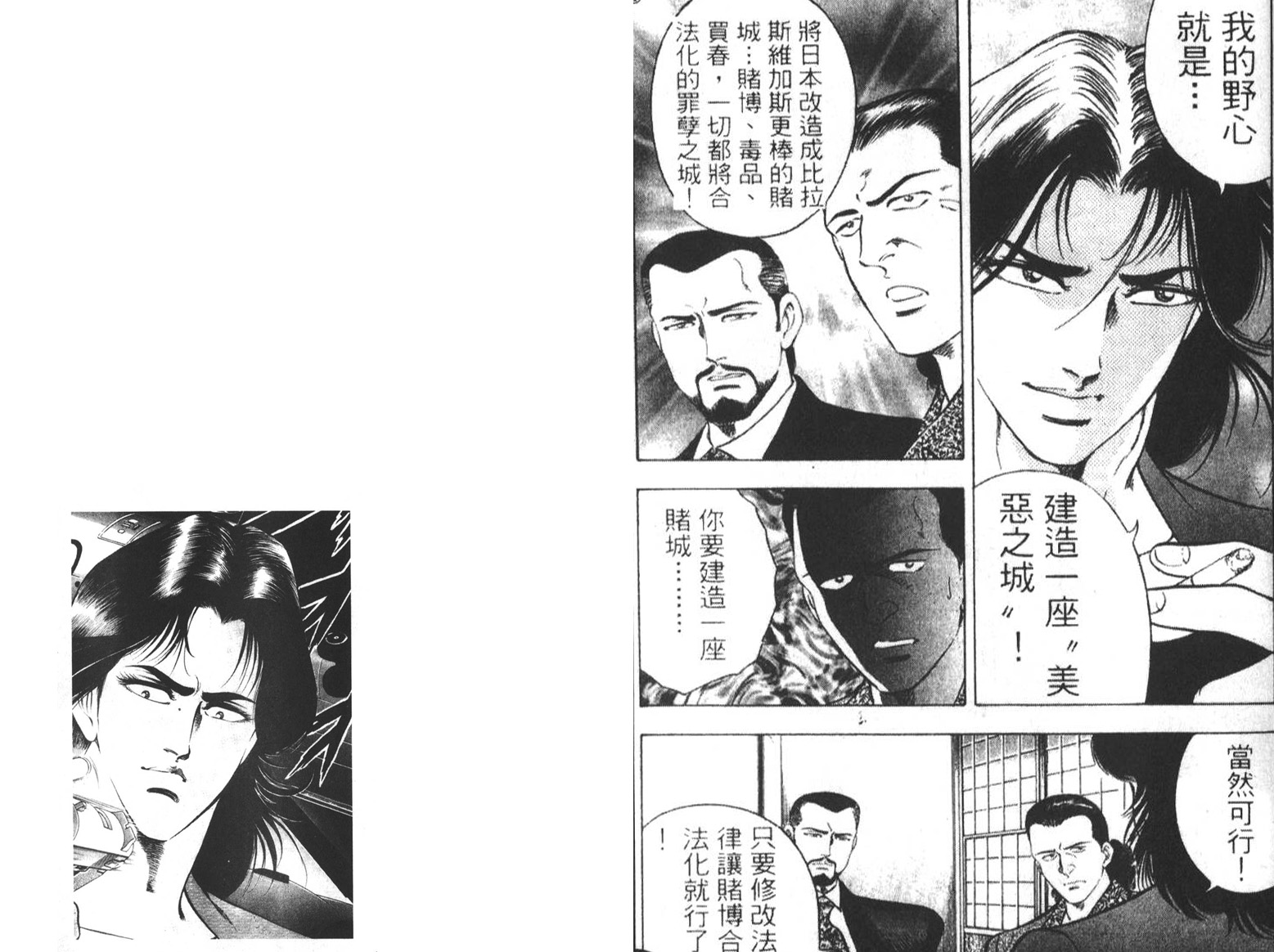 恶德公子 第6卷 第27页