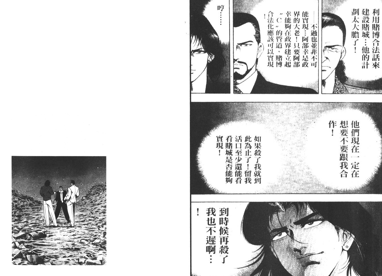 恶德公子 第6卷 第29页