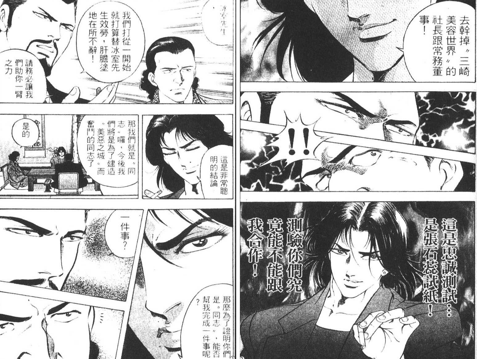 恶德公子 第6卷 第30页