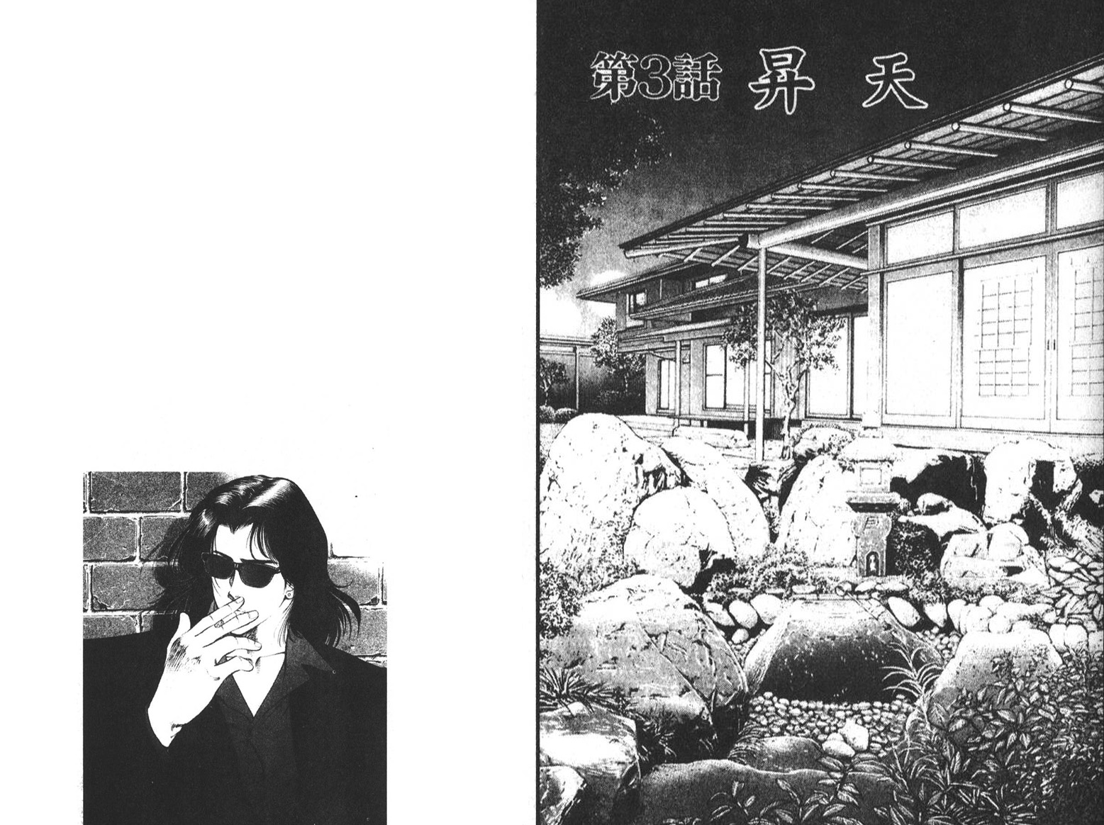 恶德公子 第6卷 第31页