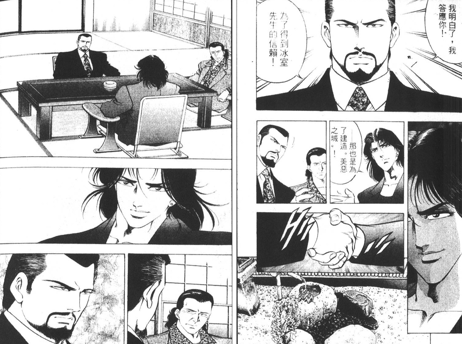 恶德公子 第6卷 第32页