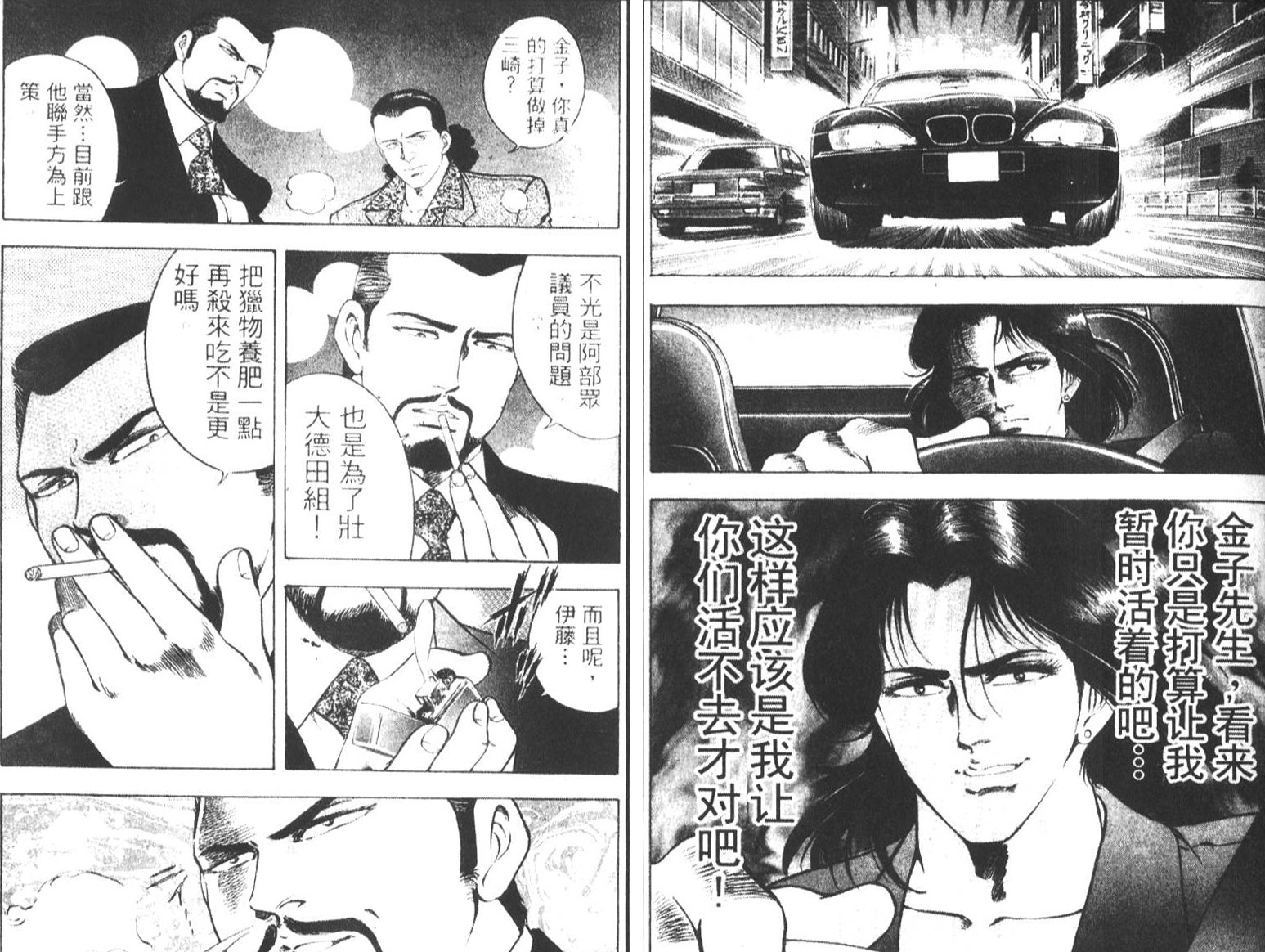 恶德公子 第6卷 第34页