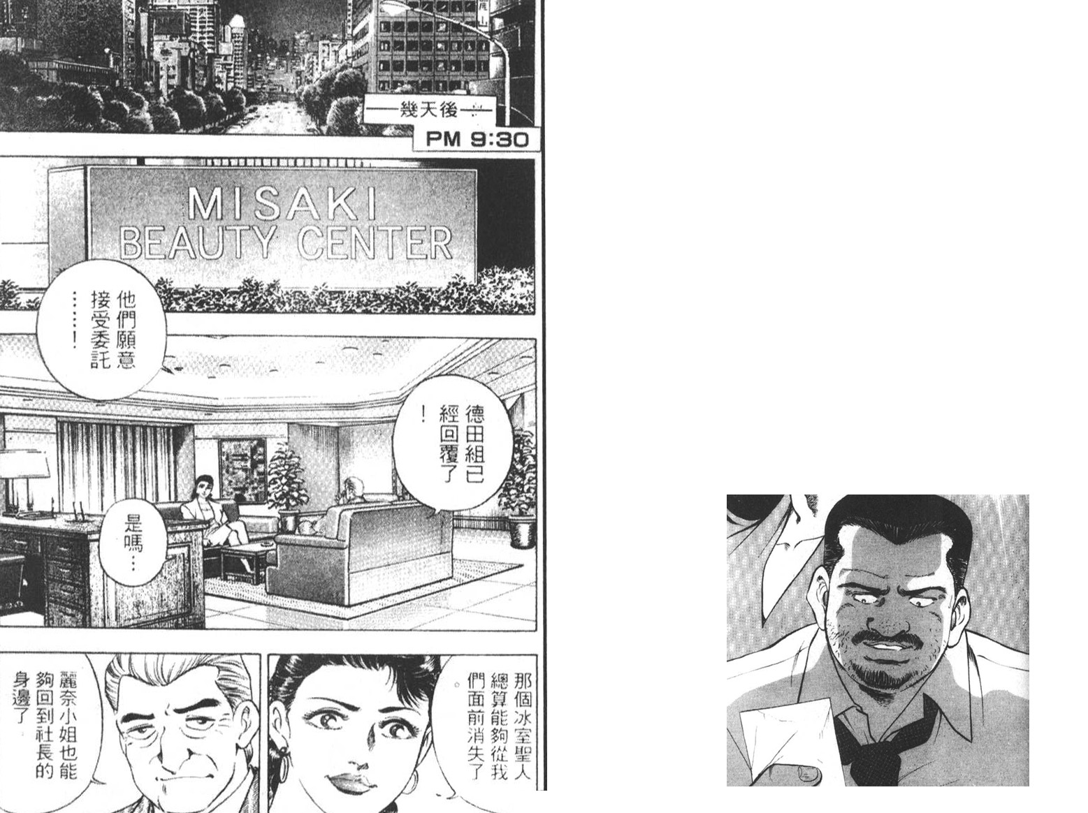 恶德公子 第6卷 第35页