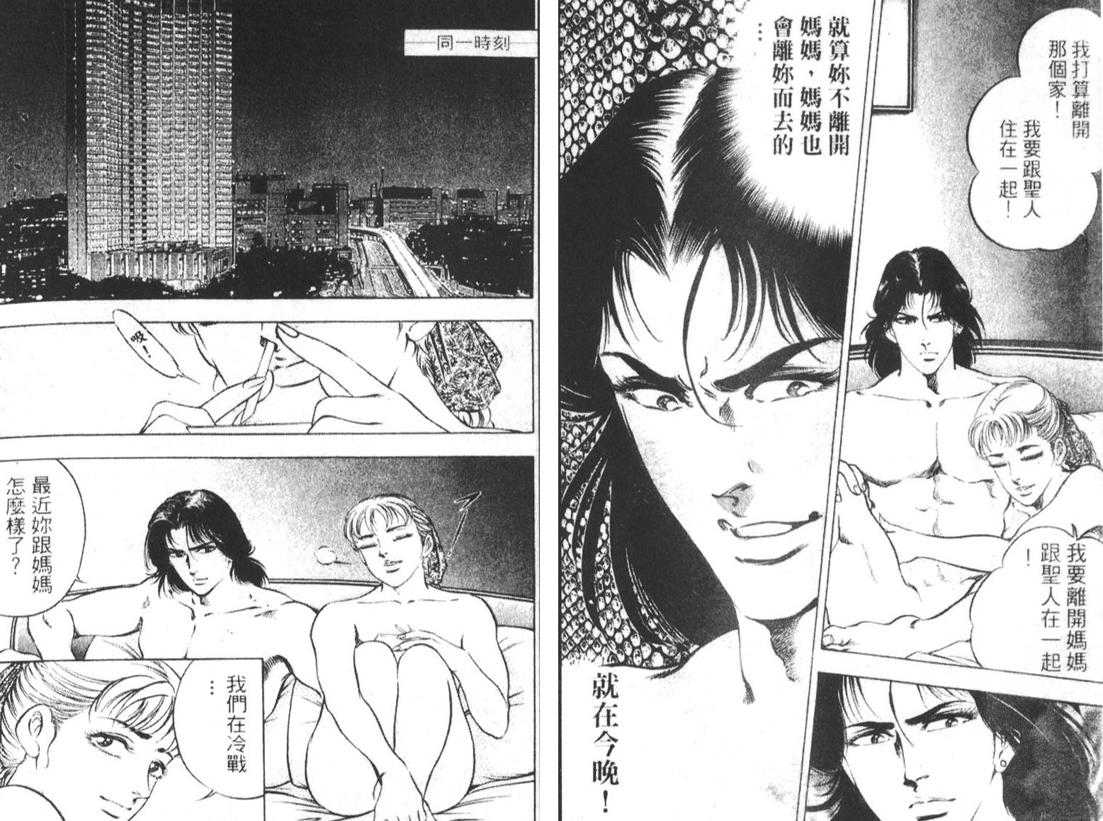 恶德公子 第6卷 第36页